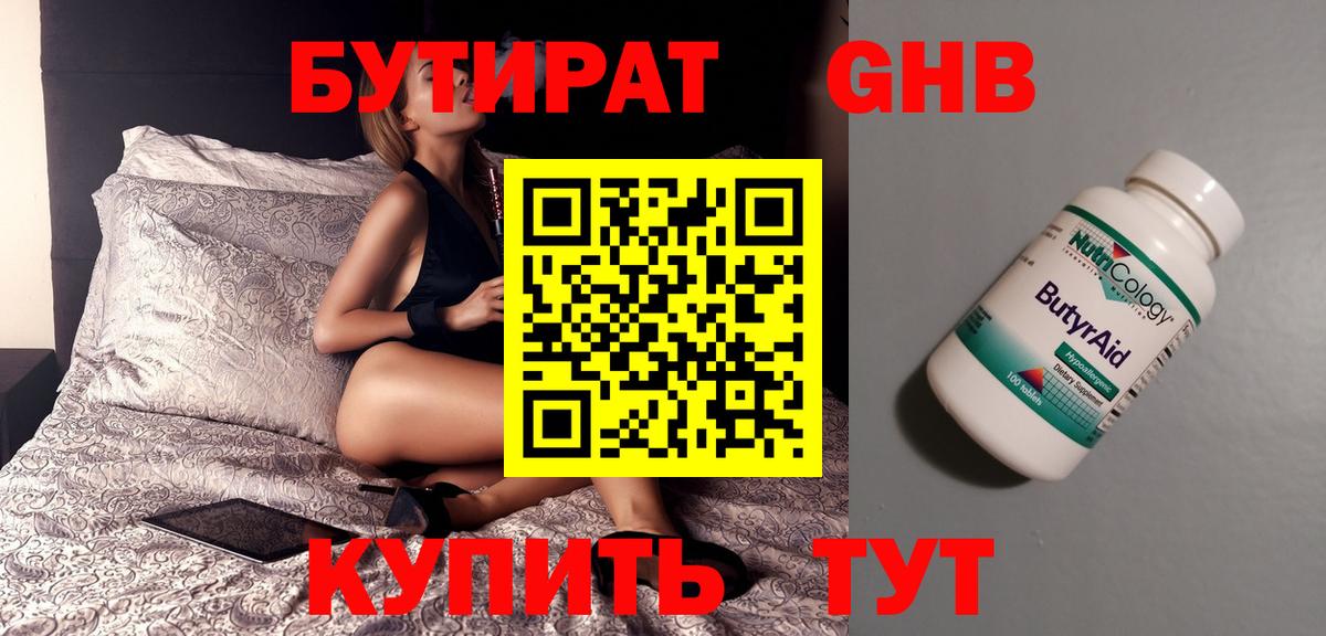 Бутират жидкий экстази  Вход с VPN  Бутират  Мурино 