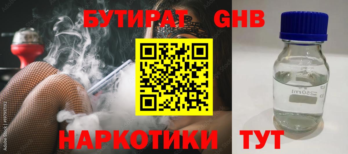 Бутират оксибутират Мурино
