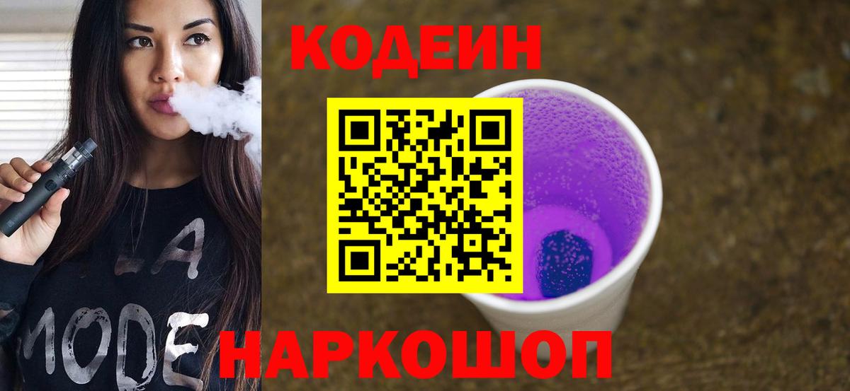 Мурино  Кодеин напиток Lean (лин)  Вход с VPN 