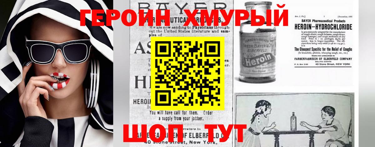 ГЕРОИН  Вход с VPN  Мурино  ГЕРОИН Heroin 