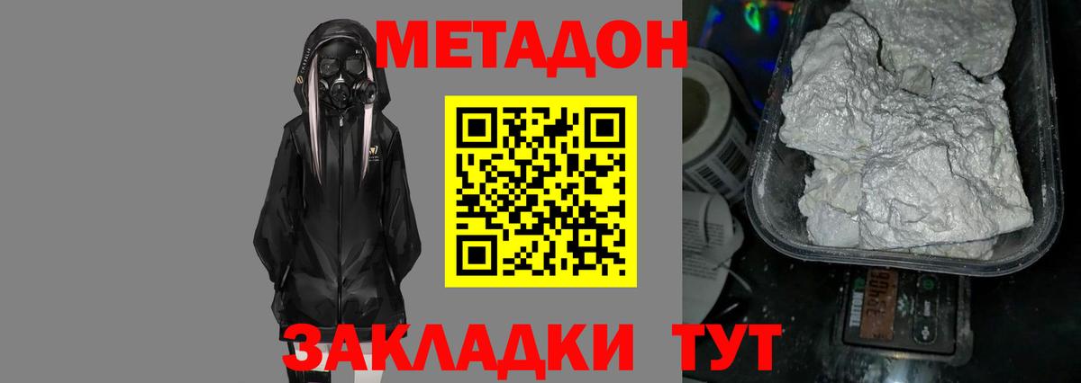 Метадон мёд  Метадон кристалл  Вход с VPN  Мурино 